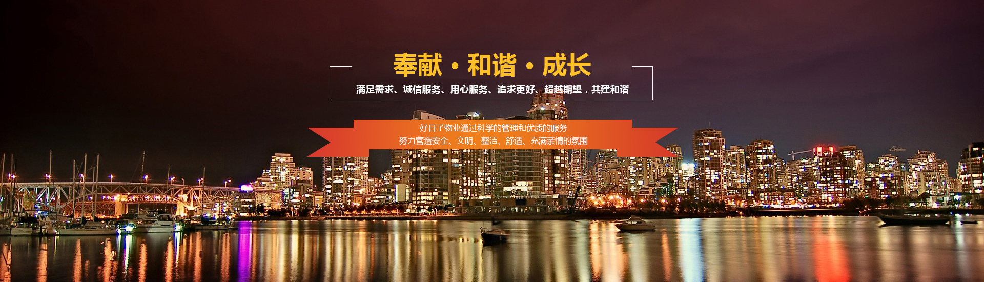 新鄉物業_新鄉市好日子物業管理有限公司